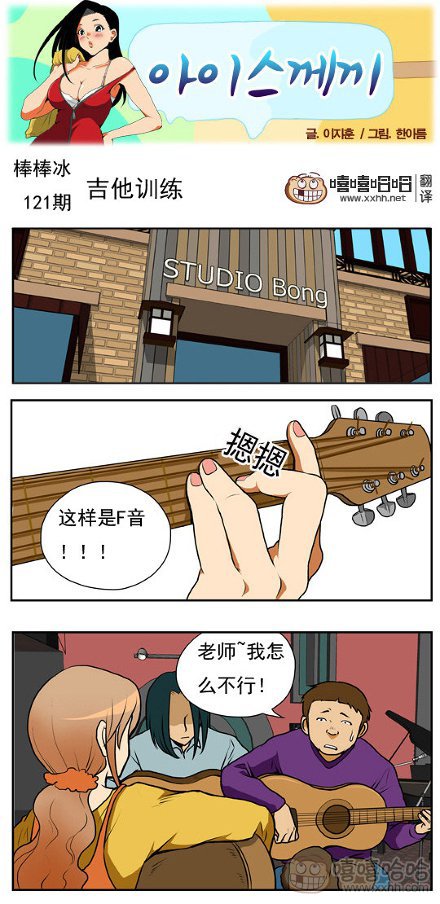 棒棒冰：吉他训练