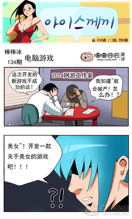 棒棒冰：美女的游戏