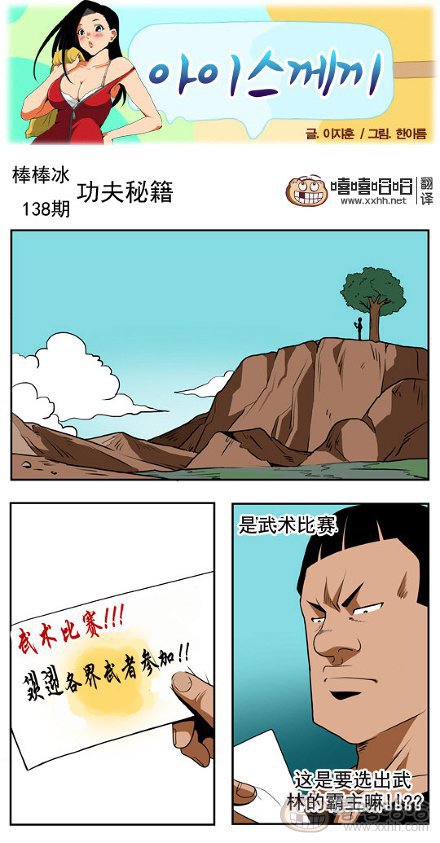 棒棒冰：堵门的功夫