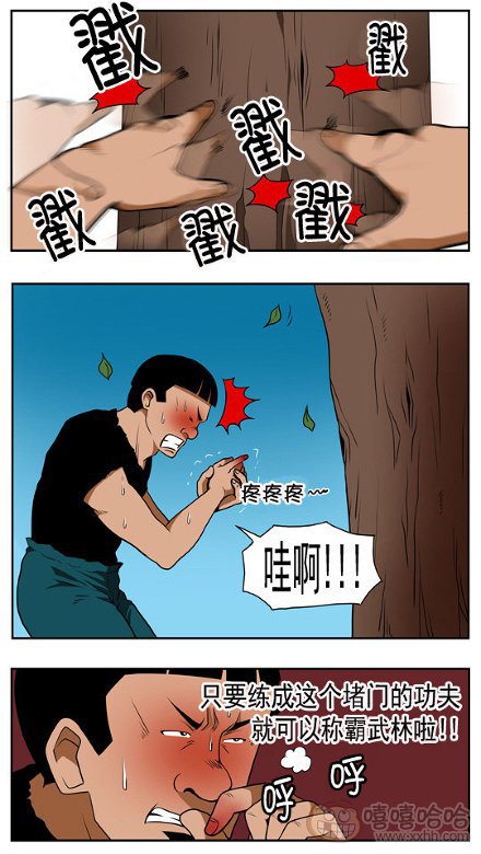 棒棒冰：堵门的功夫