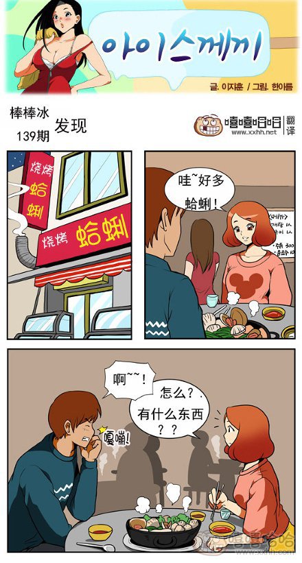 棒棒冰：发现珍珠