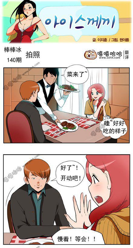 棒棒冰：拍照分享