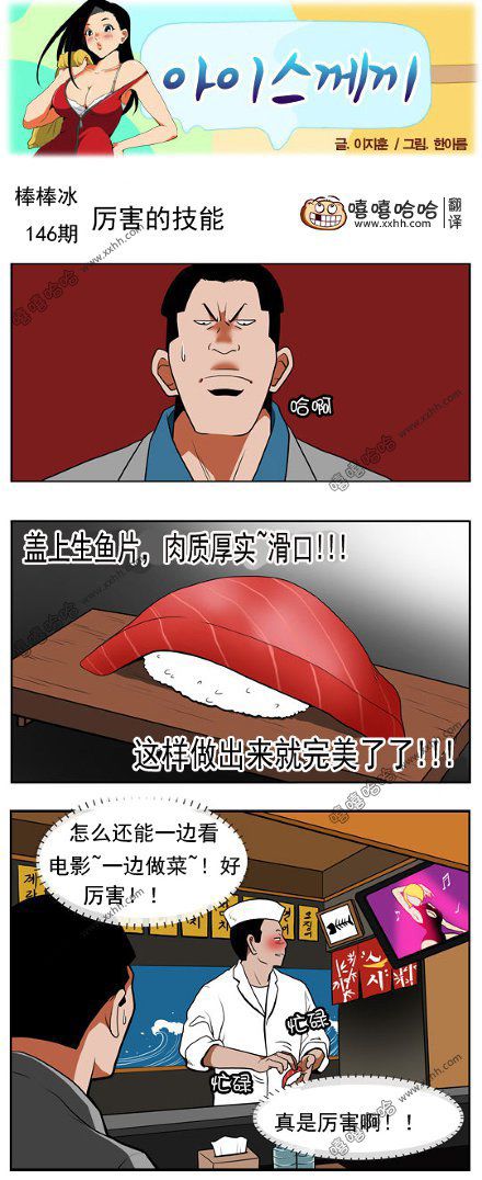 棒棒冰：超强技能