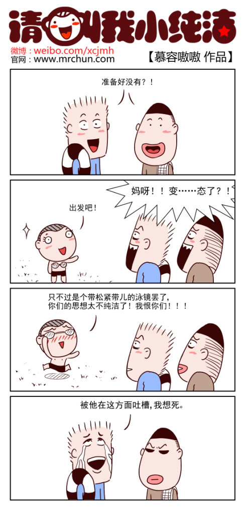 请叫我小纯洁：妈呀！变态了