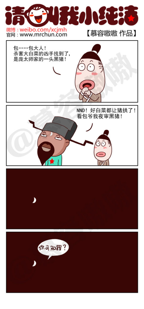 请叫我小纯洁：杀害大白菜的凶手找到了