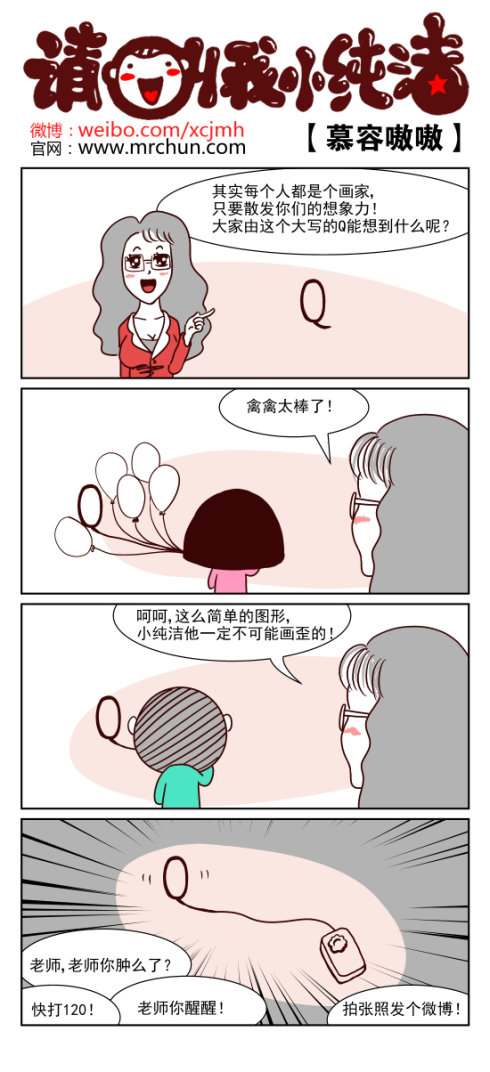 请叫我小纯洁：发挥想象哦