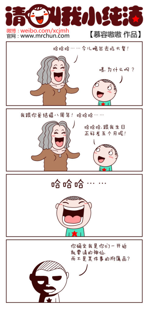 请叫我小纯洁：请严肃我一个问题