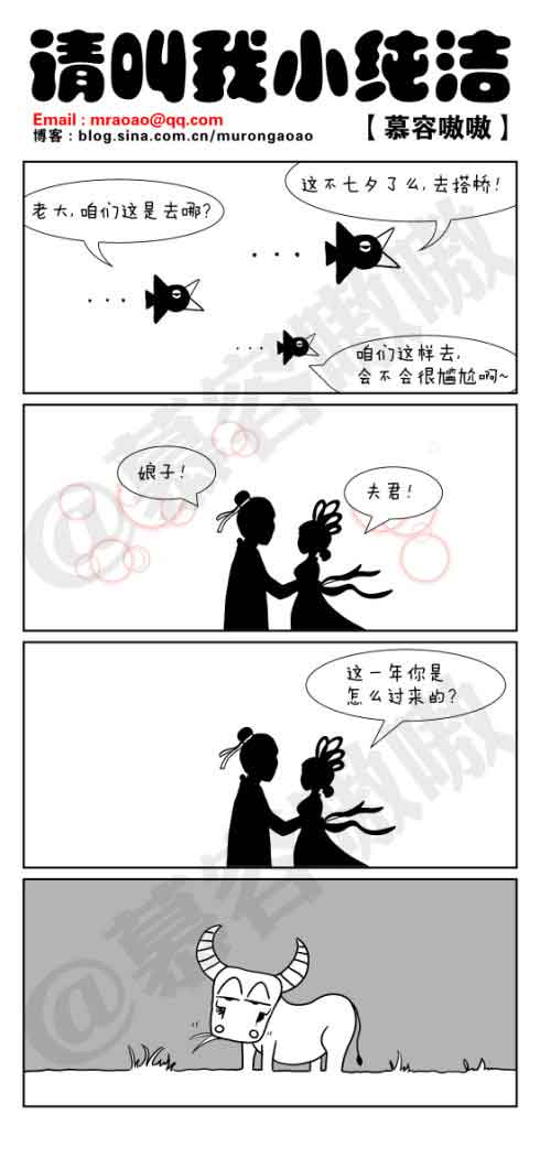 请叫我小纯洁：七夕