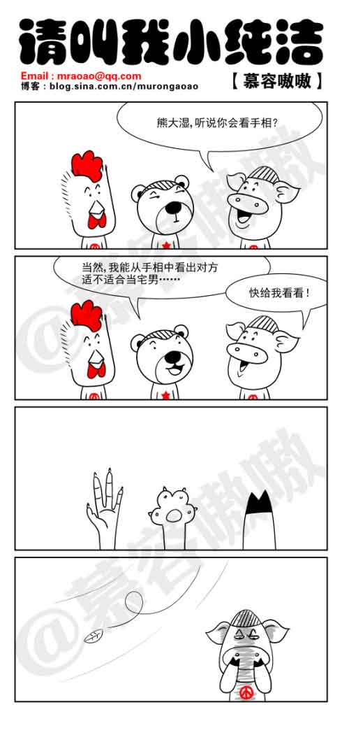 请叫我小纯洁：熊大师看手相