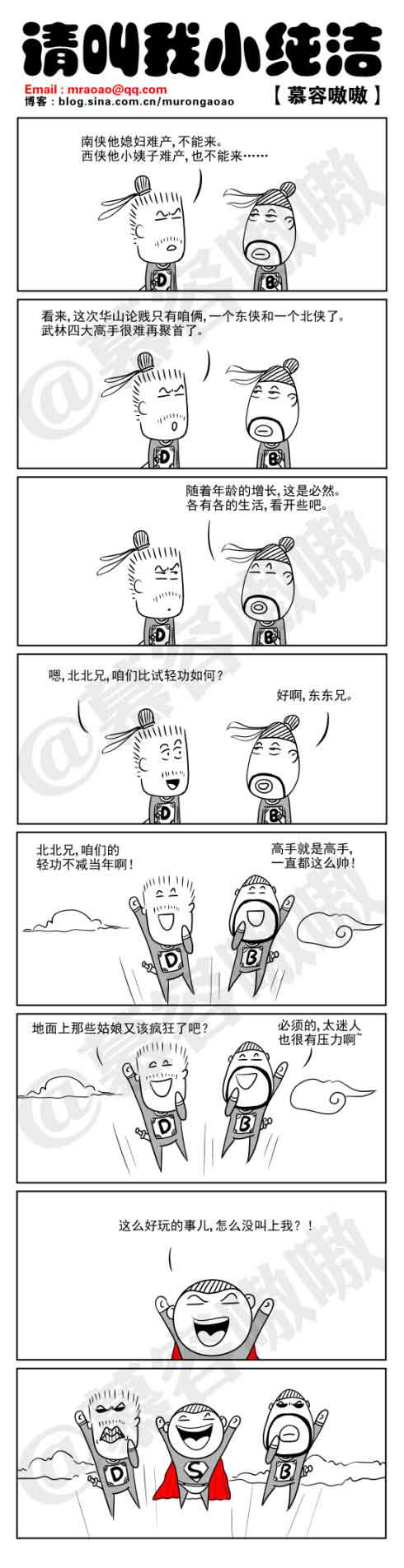 请叫我小纯洁：四大高手