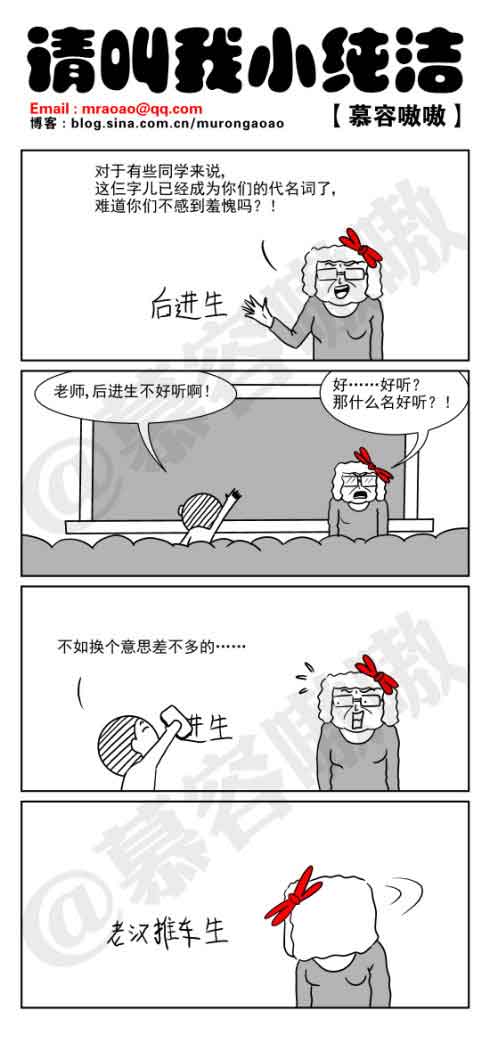 请叫我小纯洁：后进生
