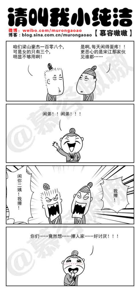 请叫我小纯洁：闲你二姨