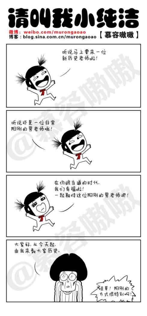 请叫我小纯洁：阳刚老师