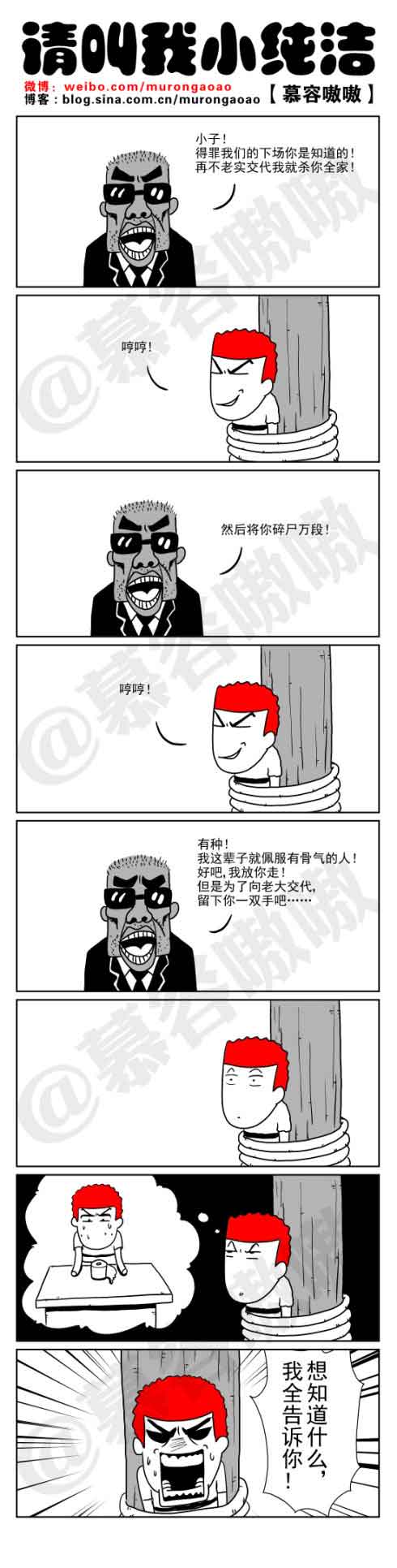 请叫我小纯洁：宁死不屈