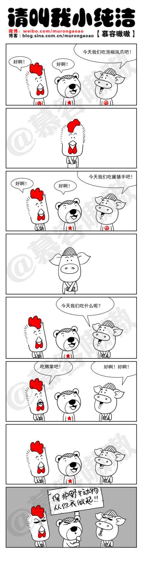 请叫我小纯洁：今天吃什么