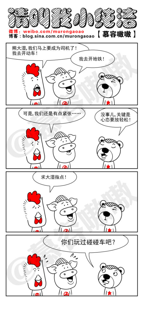 请叫我小纯洁：开地铁