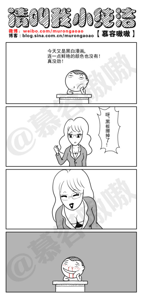 黑白漫画？