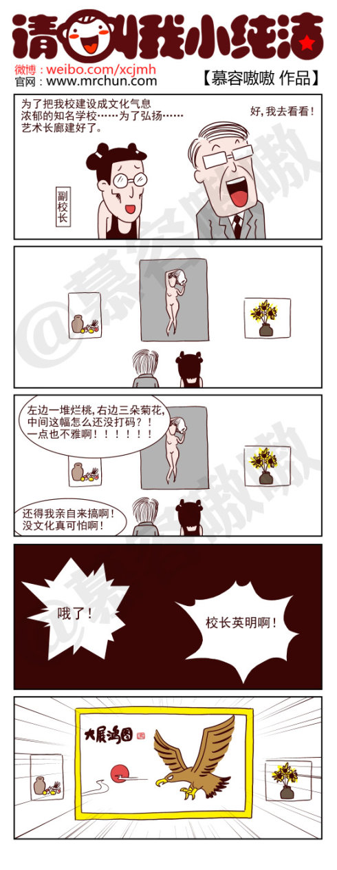 请叫我小纯洁：一点也不雅啊！