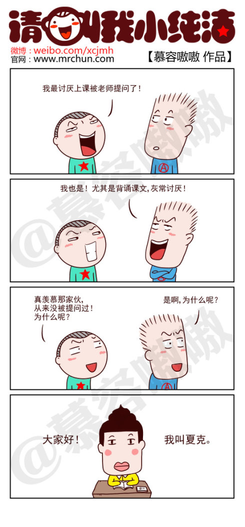 请叫我小纯洁：最讨厌被提问了