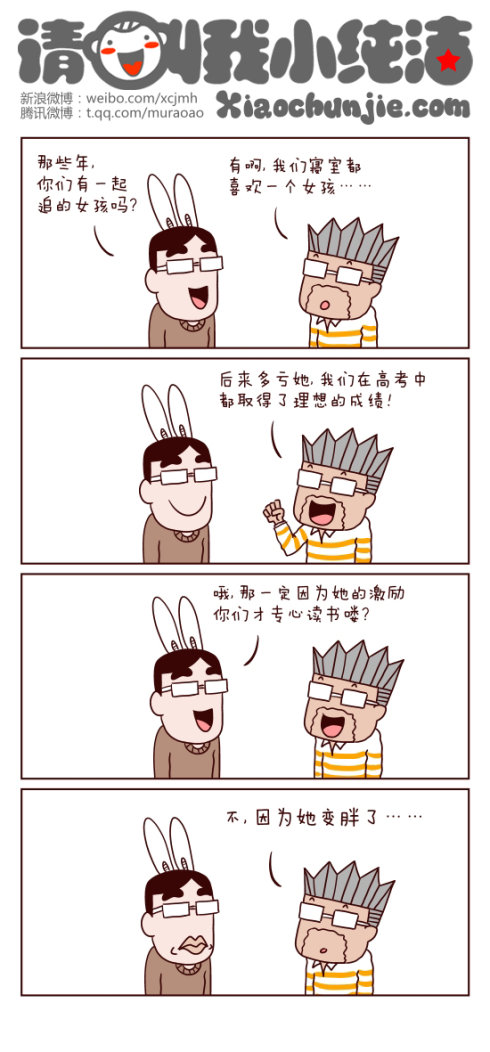 请叫我小纯洁：那几年