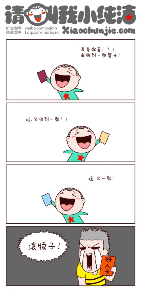 请叫我小纯洁：好人卡