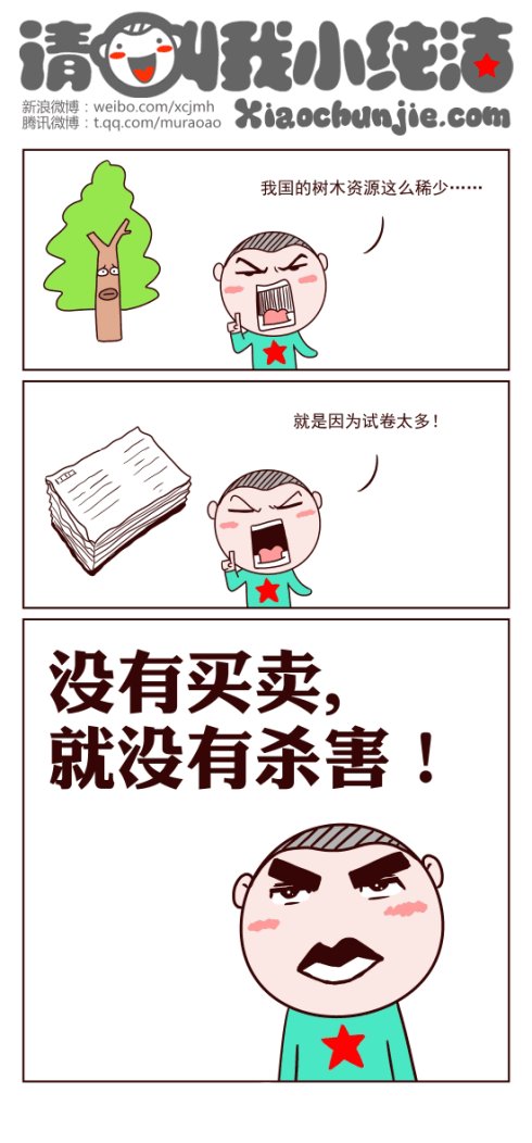 请叫我小纯洁：保护森林人人有责