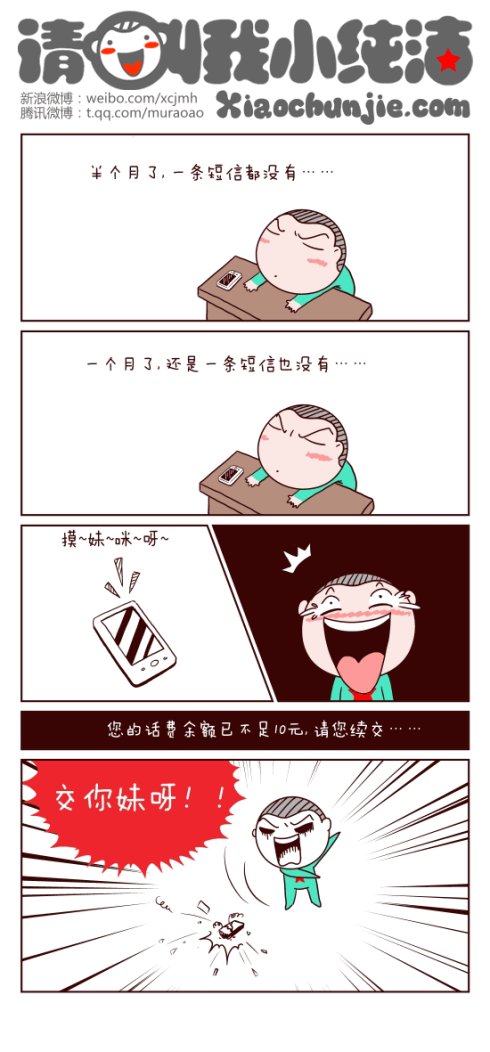 请叫我小纯洁：交你妹呀
