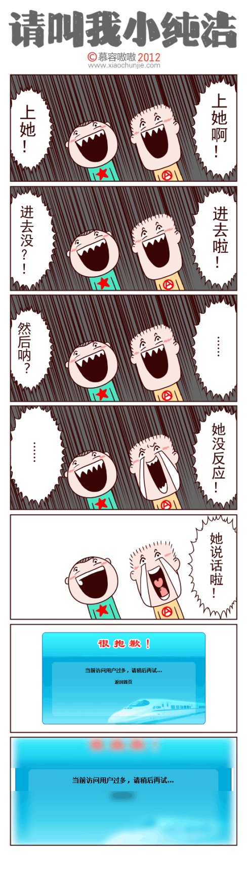 请叫我小纯洁：然后呢？