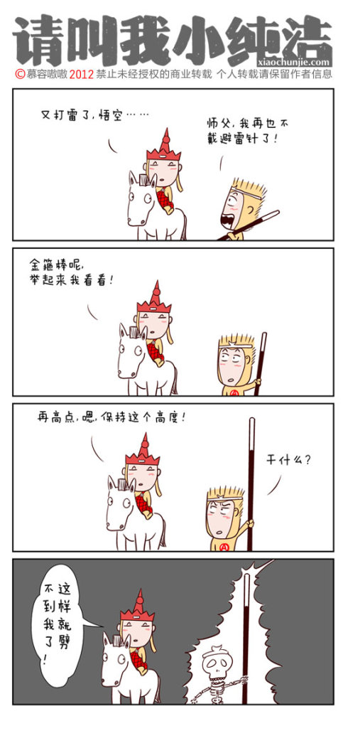 请叫我小纯洁：悟空，又打雷了