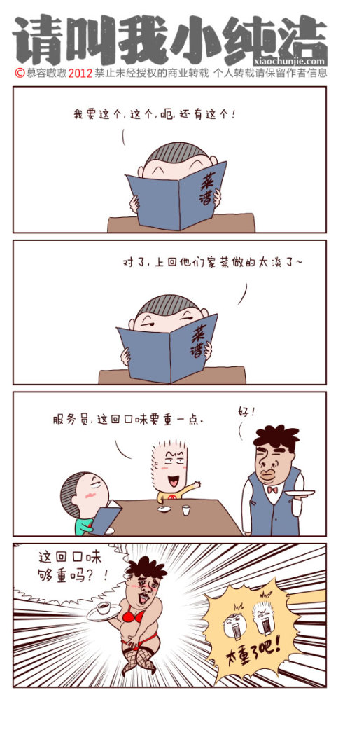 请叫我小纯洁：服务员，我们有点要求！
