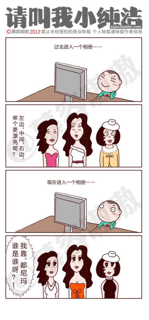 请叫我小纯洁：为虾米妹纸们搞得越来越像同一张脸