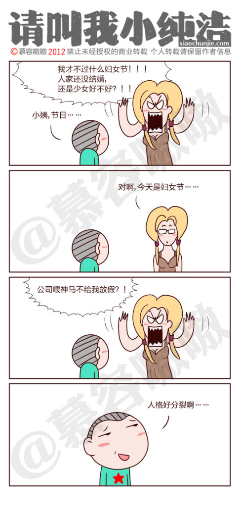 请叫我小纯洁：好分裂啊