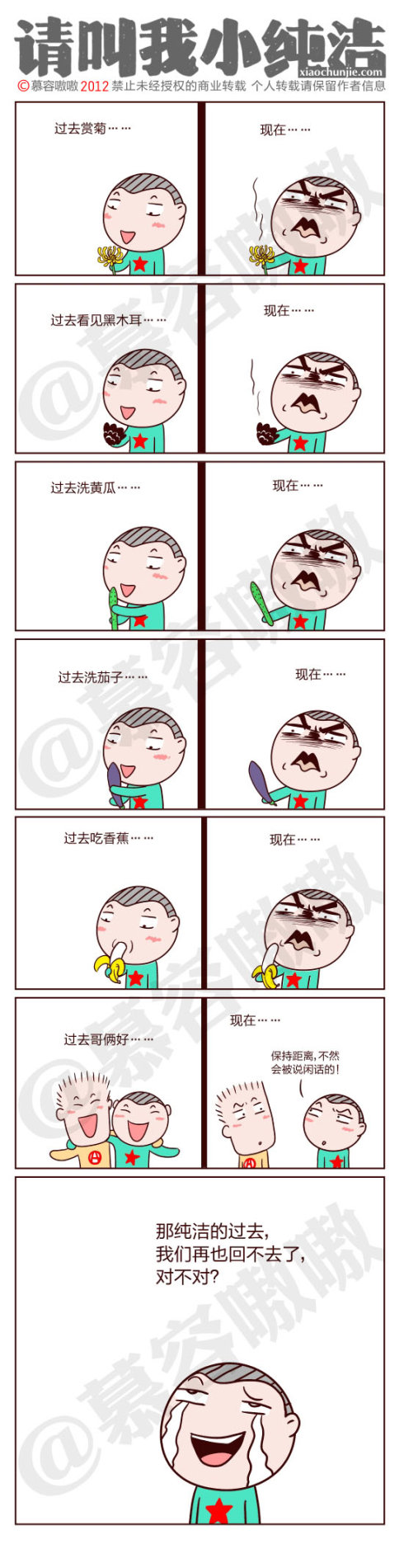 请叫我小纯洁：我们再也回不去了，对不对？