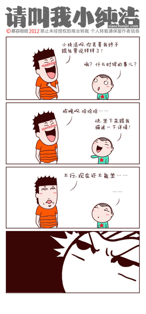 请叫我小纯洁：表哥的初体验