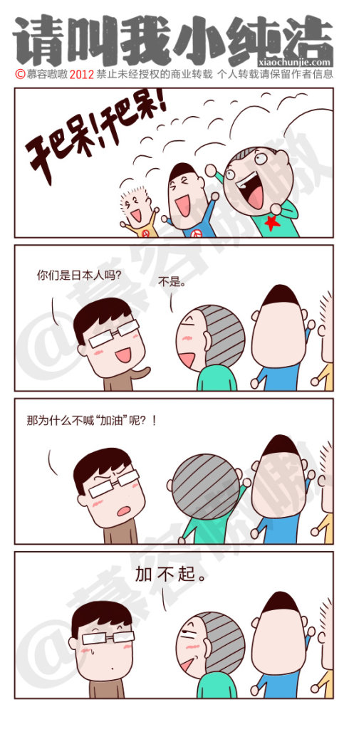 请叫我小纯洁：干巴呆干巴呆！！！