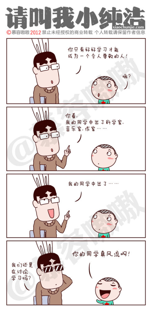 请叫我小纯洁：我们还是在讨论学习吗