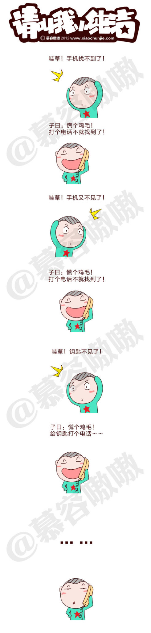 请叫我小纯洁：多想给它打个电话