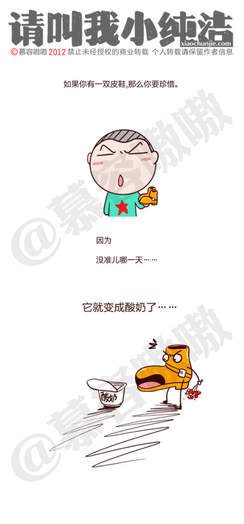 请叫我小纯洁：假如你有一双皮鞋