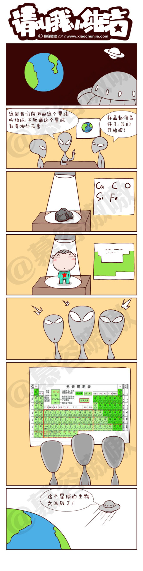 请叫我小纯洁：外星人慢走