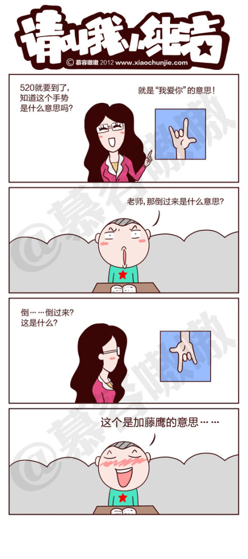 请叫我小纯洁：手势的含义