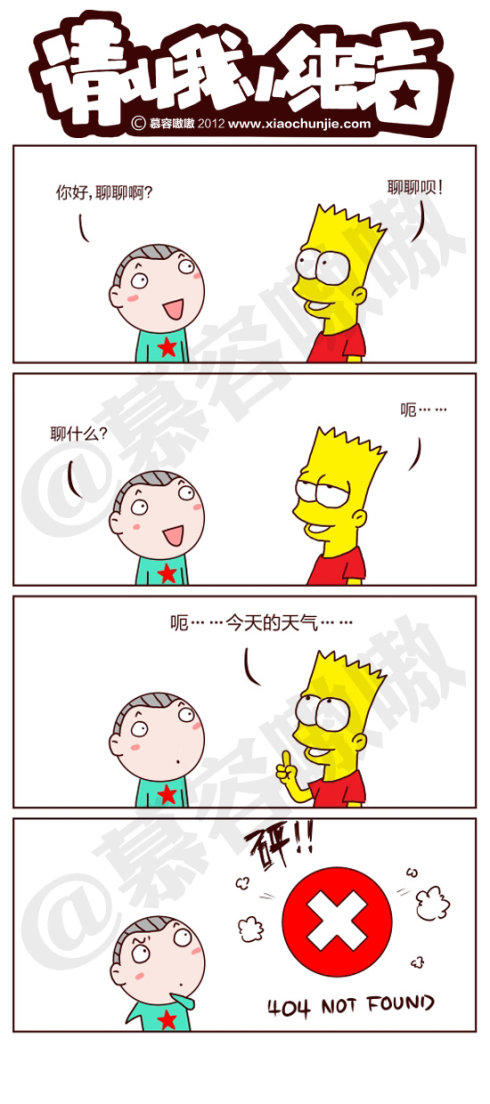 请叫我小纯洁：聊天