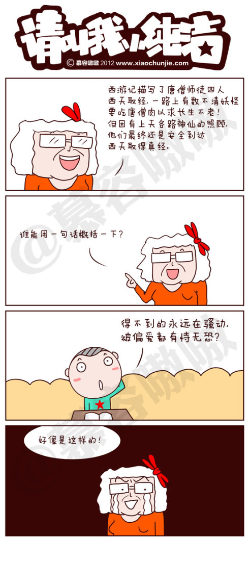 请叫我小纯洁：用一句话概括