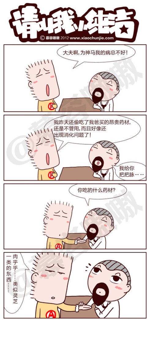 请叫我小纯洁：看医生