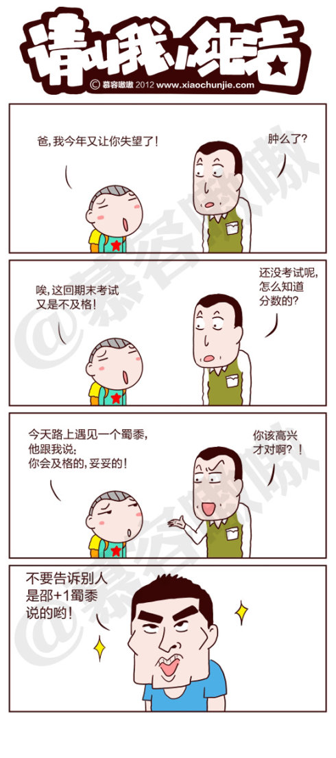 请叫我小纯洁：不要告诉别人