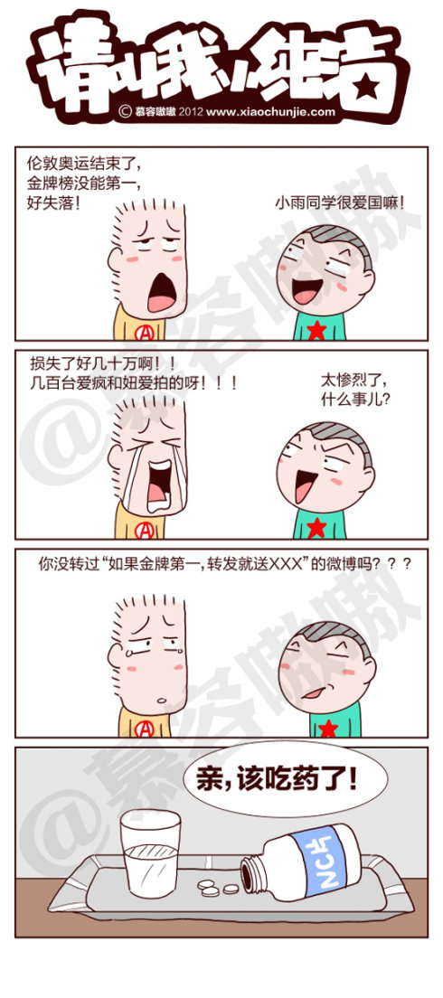 请叫我小纯洁：亲，该吃药了