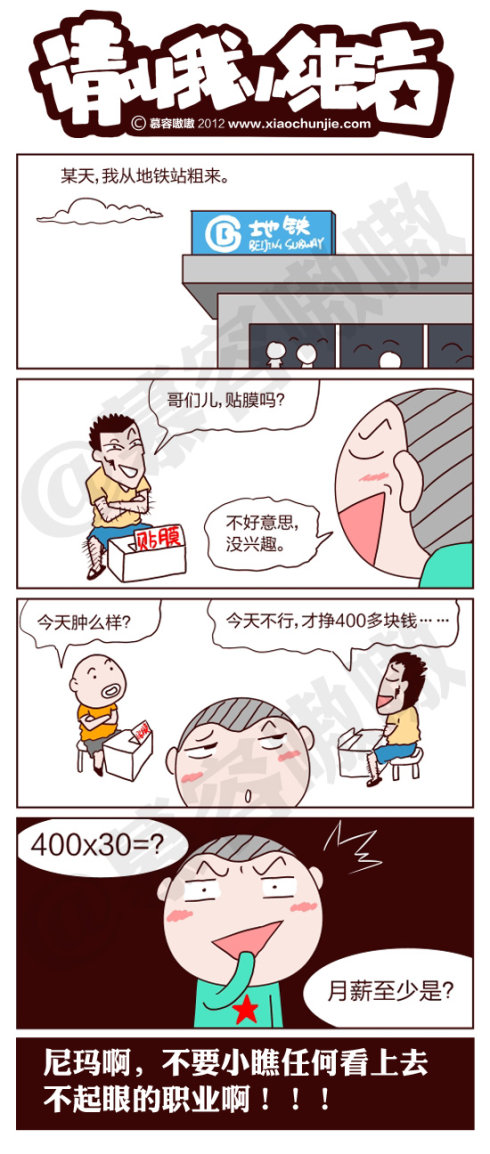 请叫我小纯洁：不要小瞧任何看上去不起眼工作