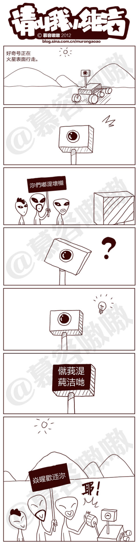 请叫我小纯洁：好奇号登上火星后~