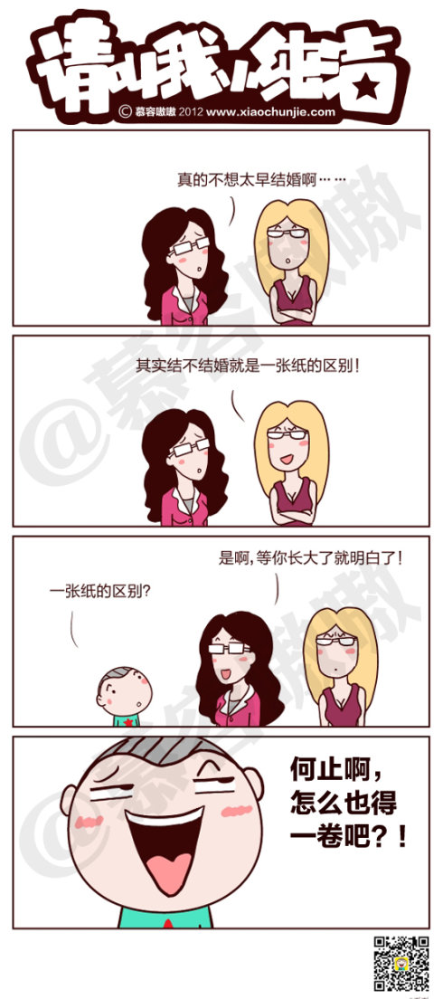 请叫我小纯洁：一张纸的区别