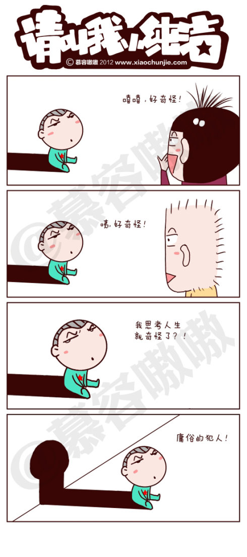 请叫我小纯洁：好奇怪