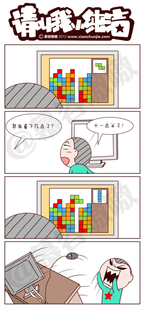 请叫我小纯洁：掀桌